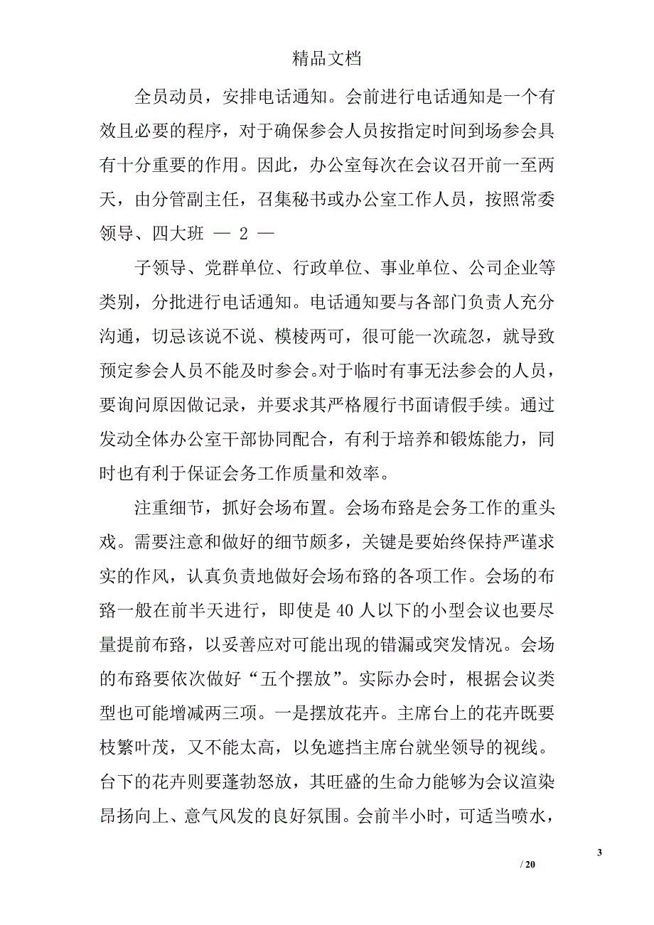 会议服务心得体会精选 _第3页