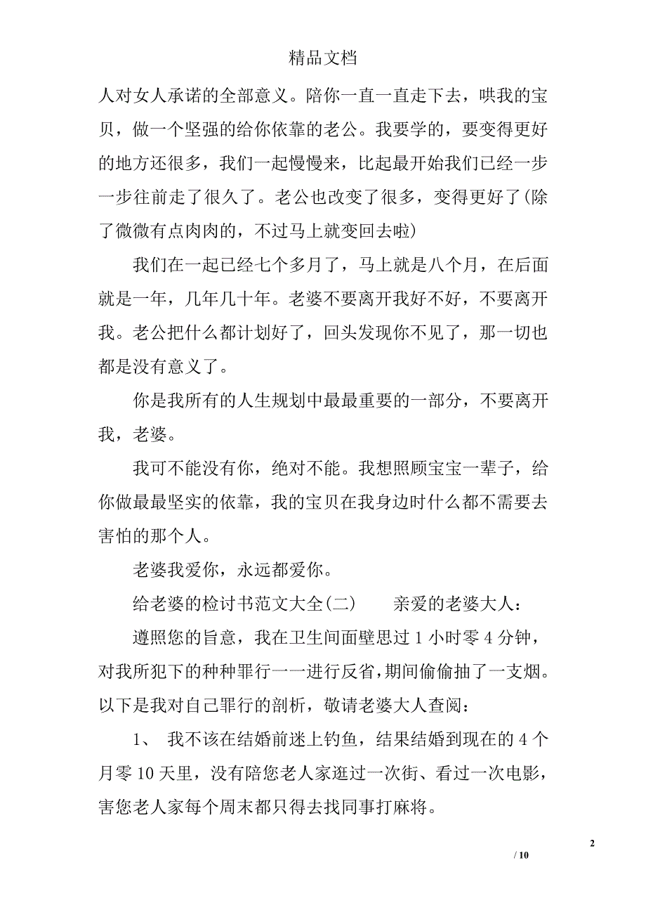 给老婆的检讨书范文大全精选_第2页