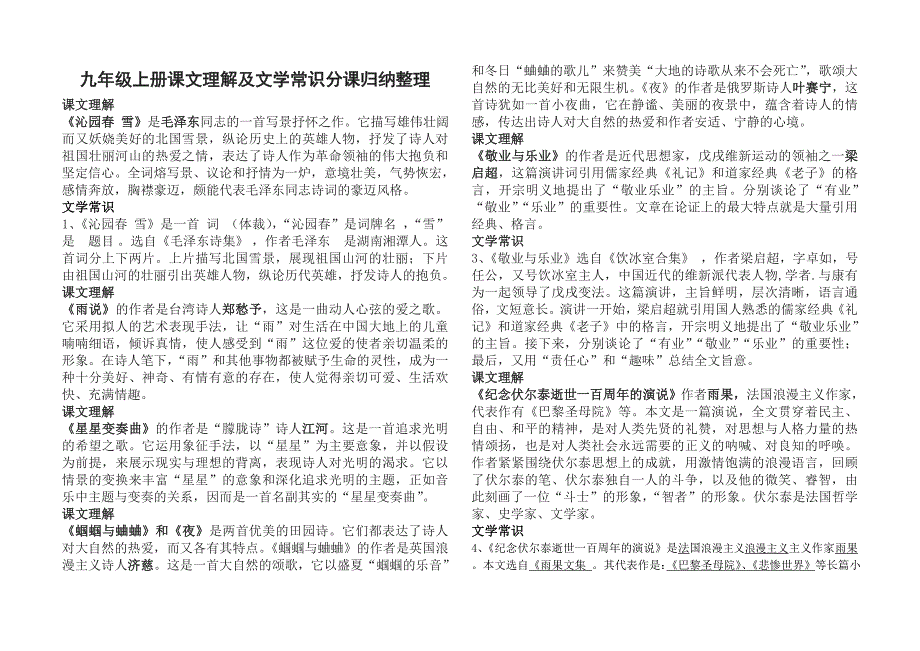 九年级上册语文课文理解文学常识系统复习_第1页