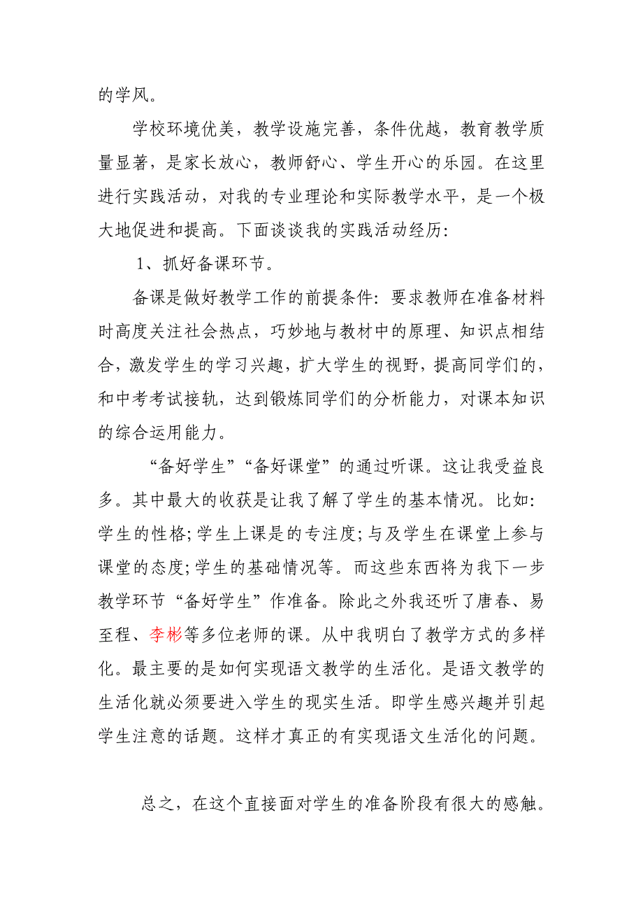 汉语言文学社会调查报告_第2页