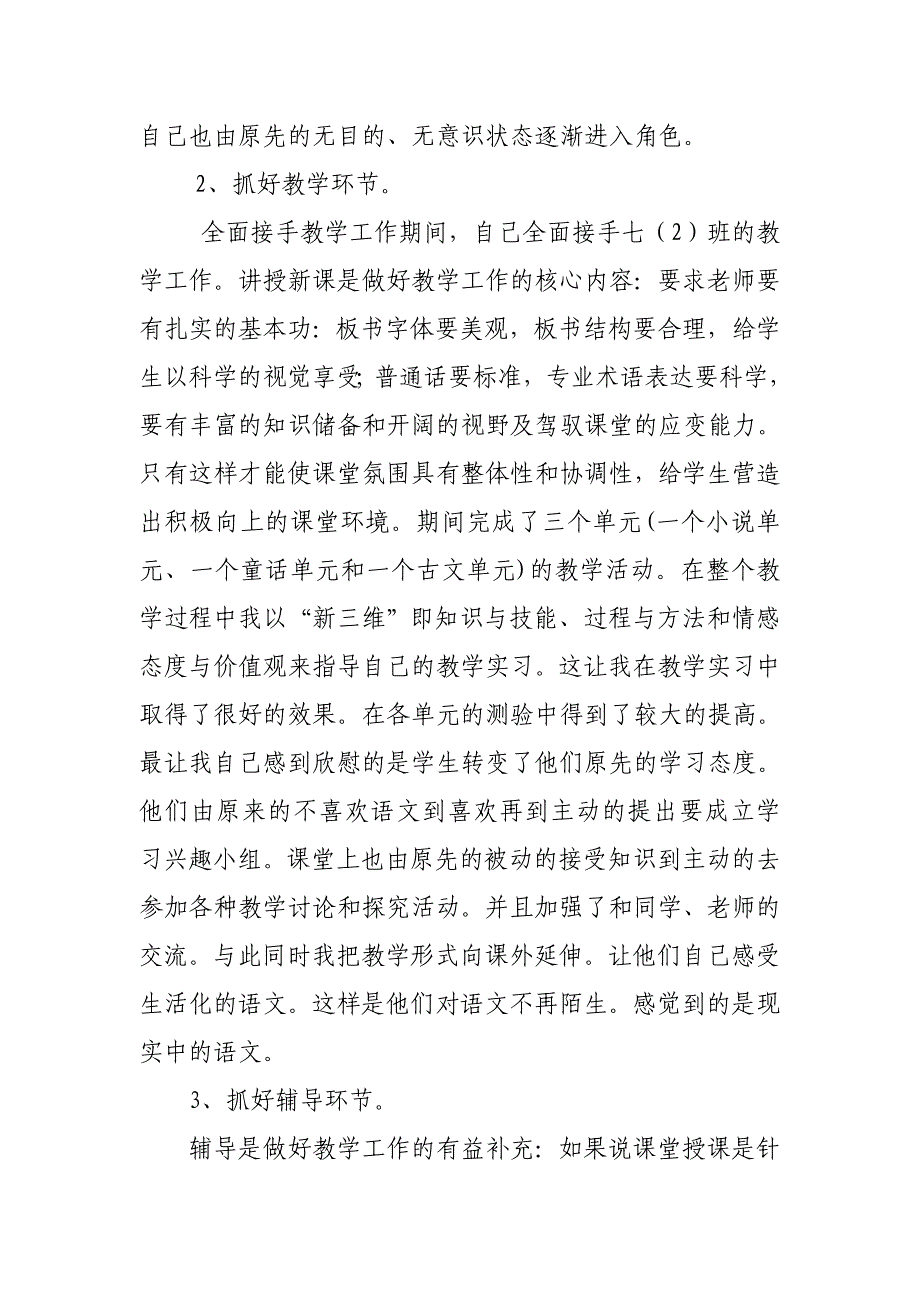 汉语言文学社会调查报告_第3页