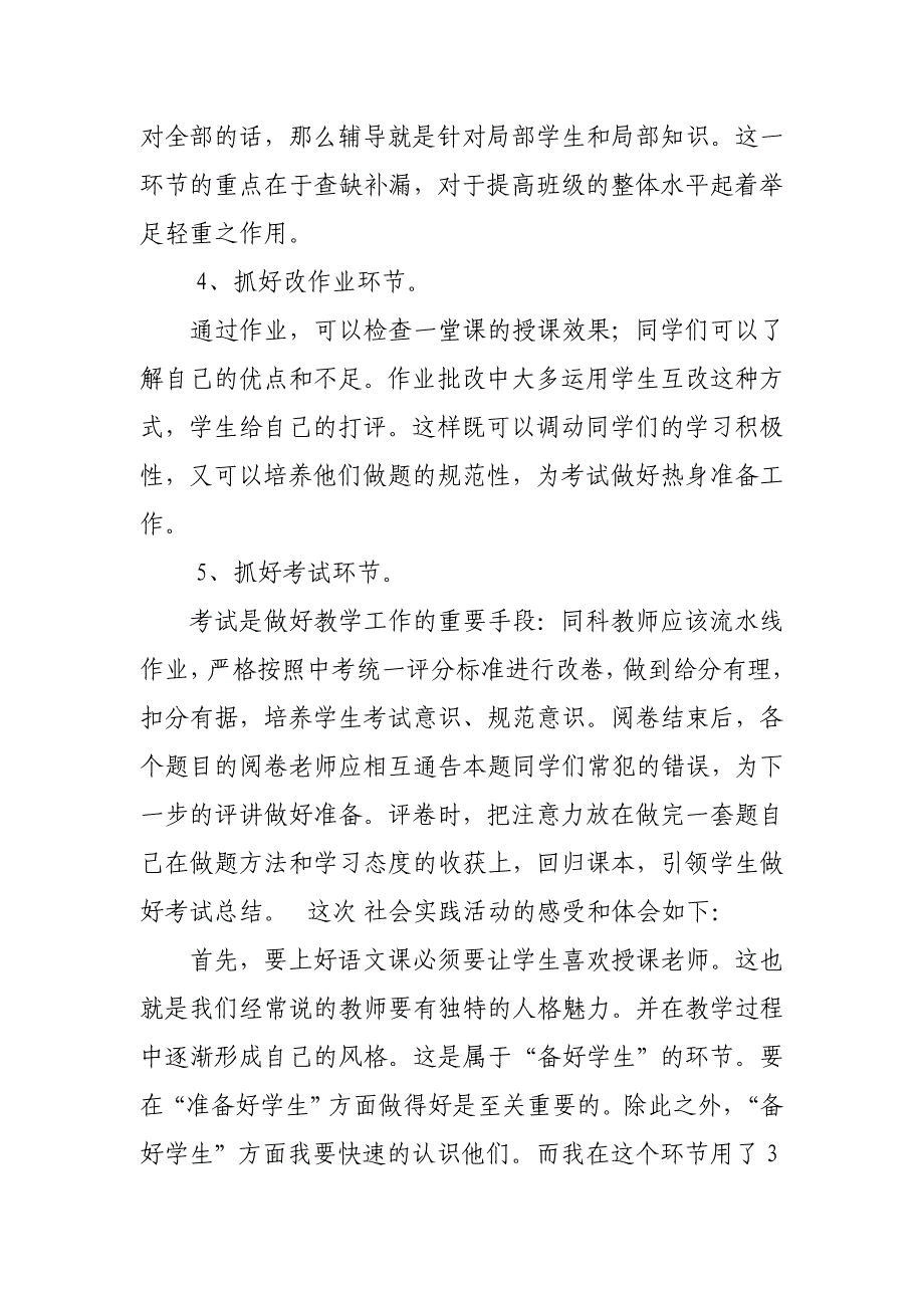 汉语言文学社会调查报告_第4页