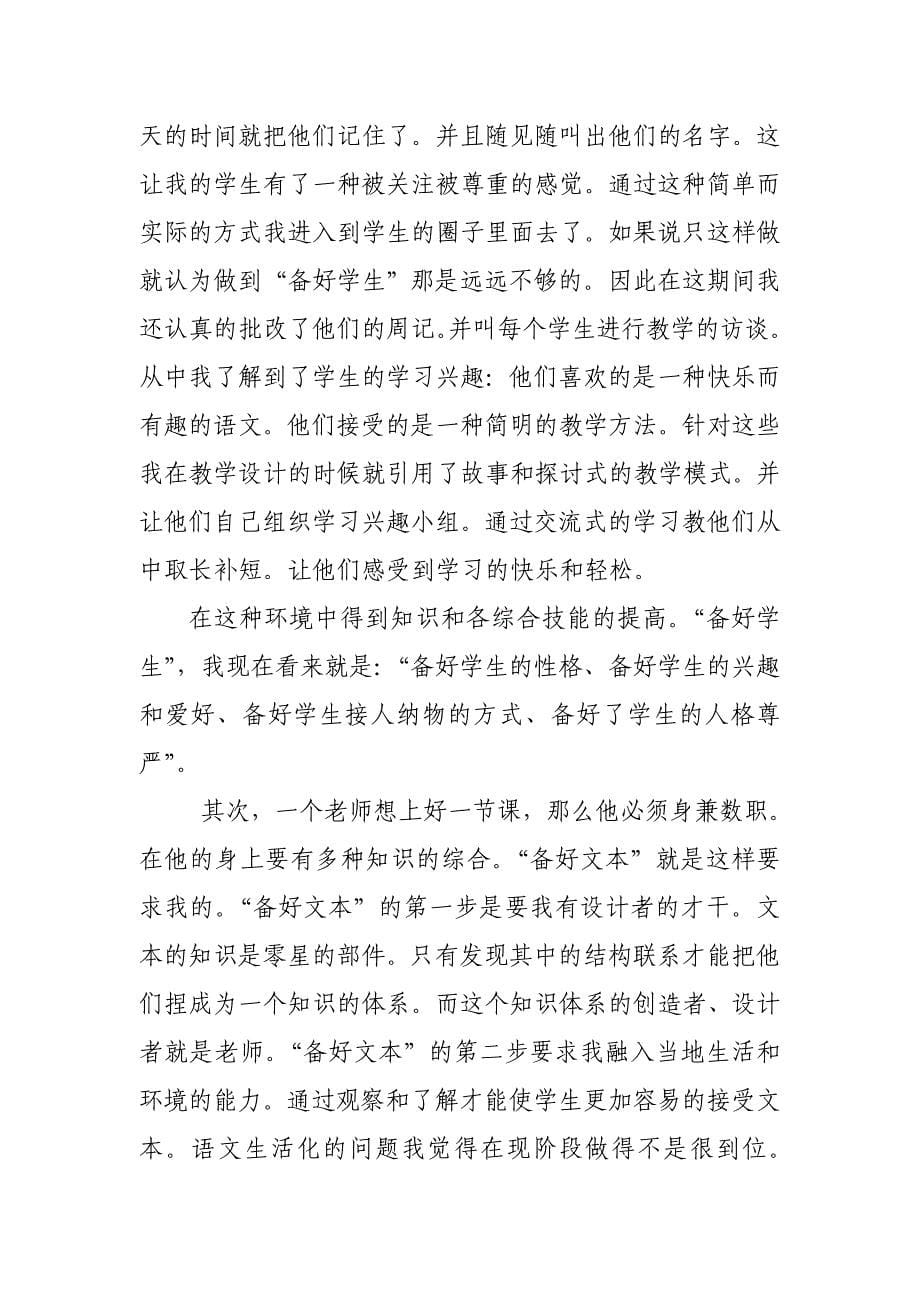 汉语言文学社会调查报告_第5页