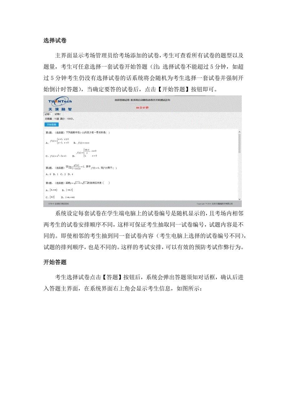 cctr-e_在线练习测试系统使用手册(学生端)_第5页