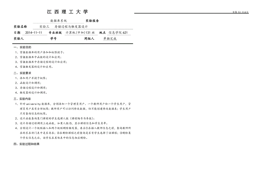 数据库系统实验(三)报告模板_第1页