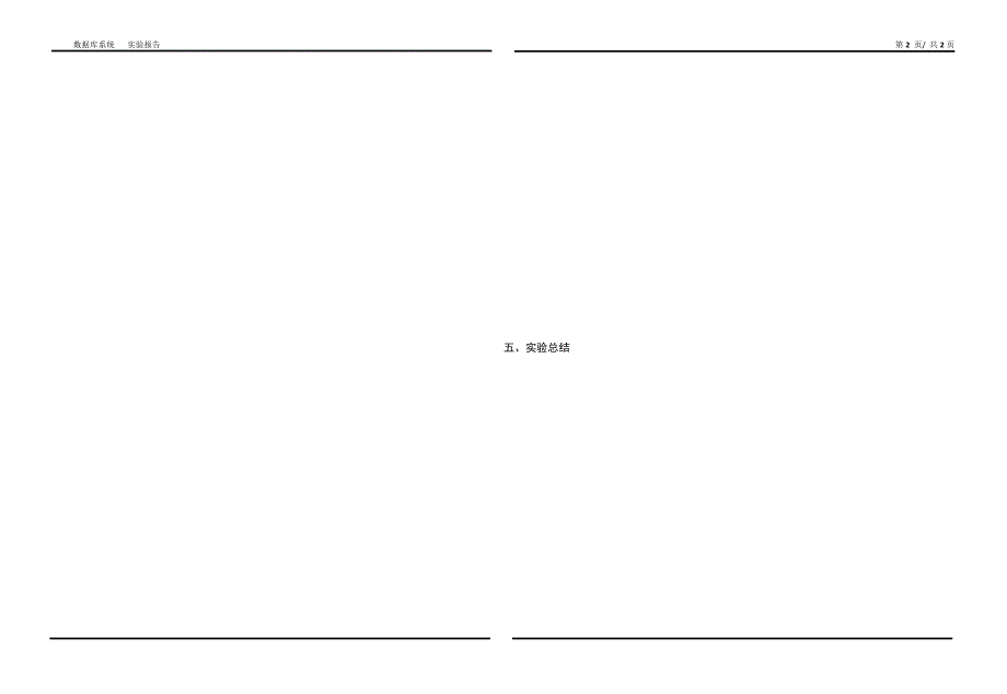 数据库系统实验(三)报告模板_第2页