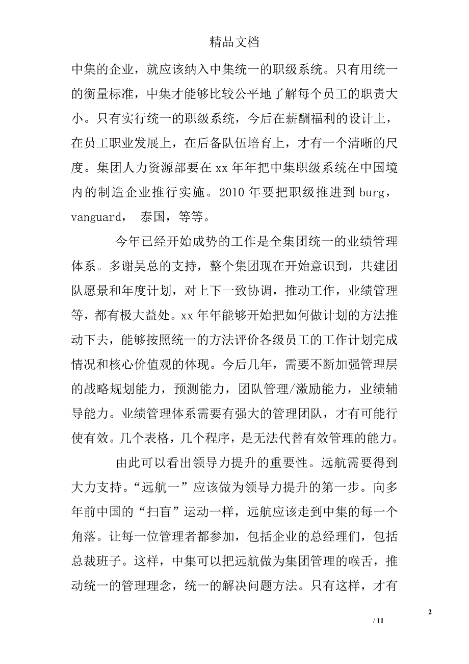 经理辞职报告的例文精选_第2页