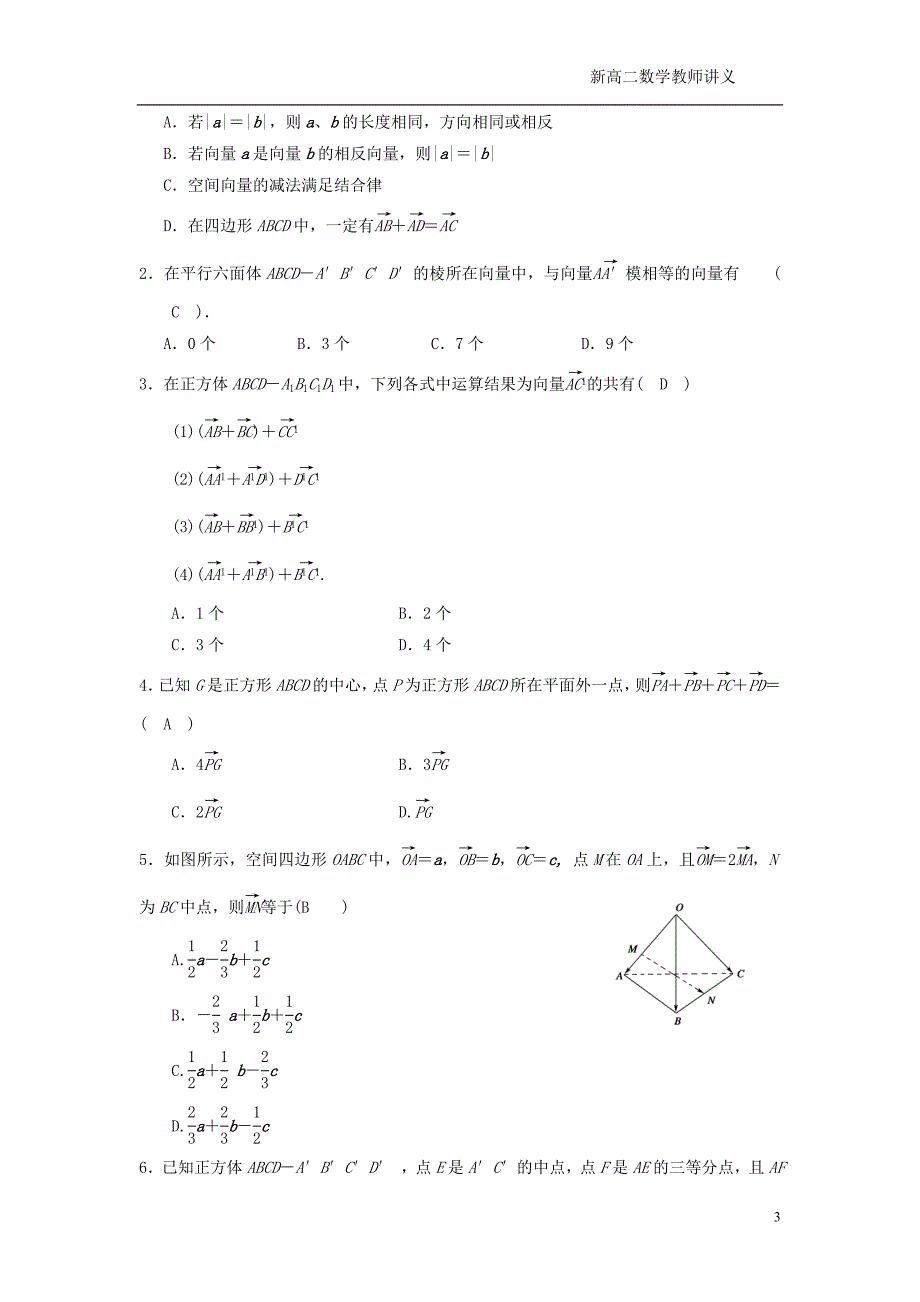 空间向量1(教师)_第3页