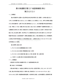 京沪高铁快速路工程施工组织设计方案