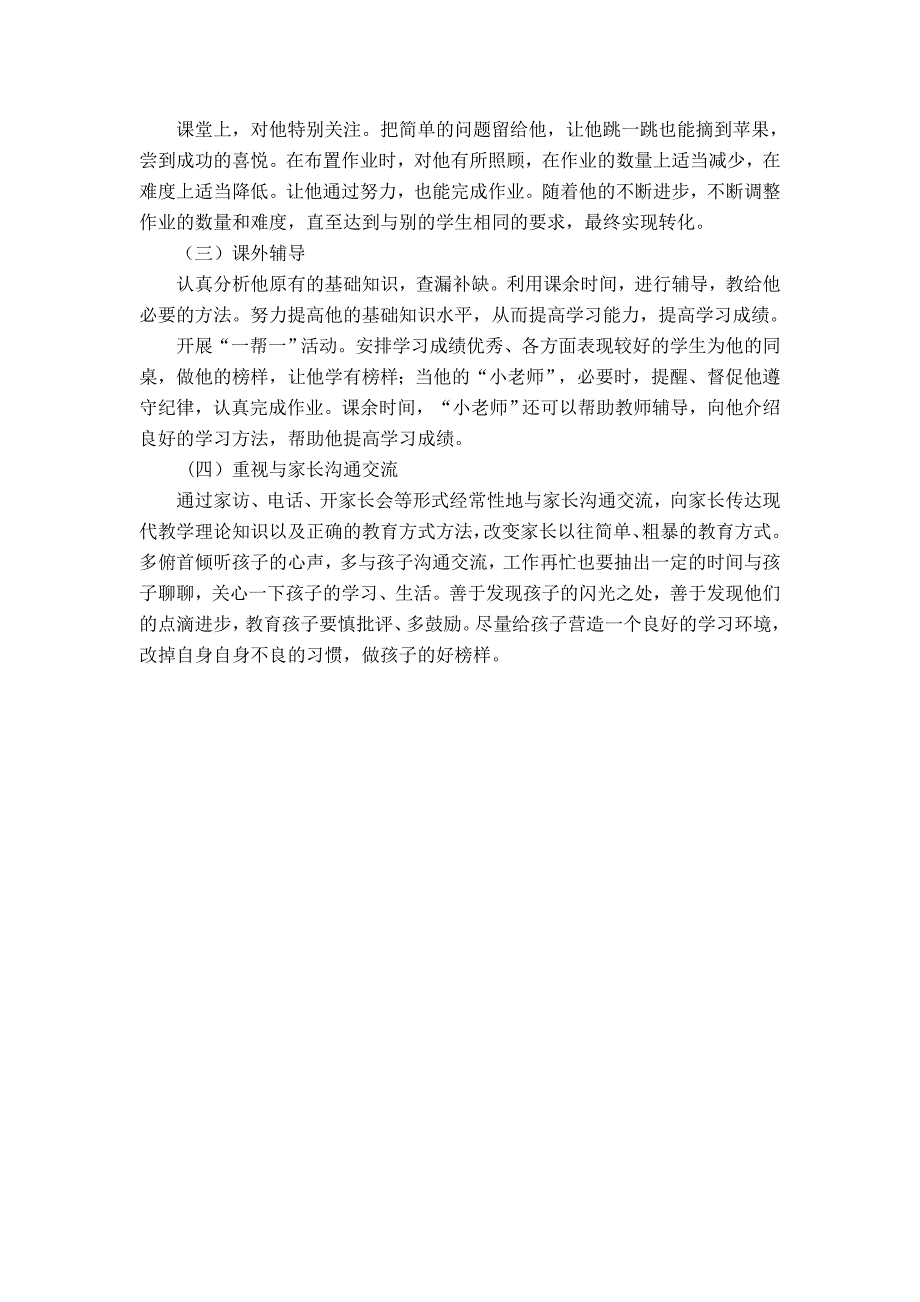 学困生转化案例(王波)_第2页