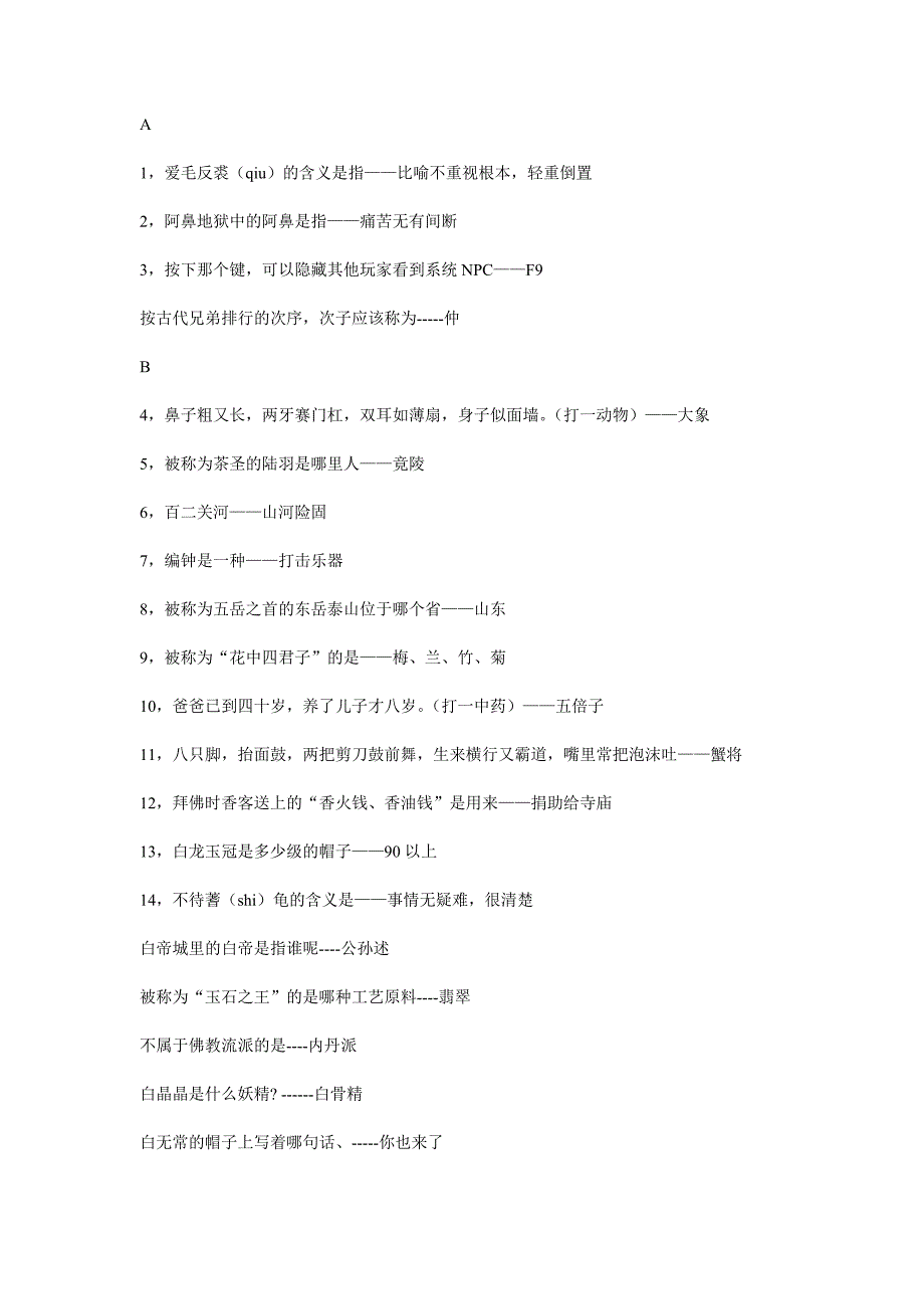 梦幻西游元宵节题目及答案_第1页