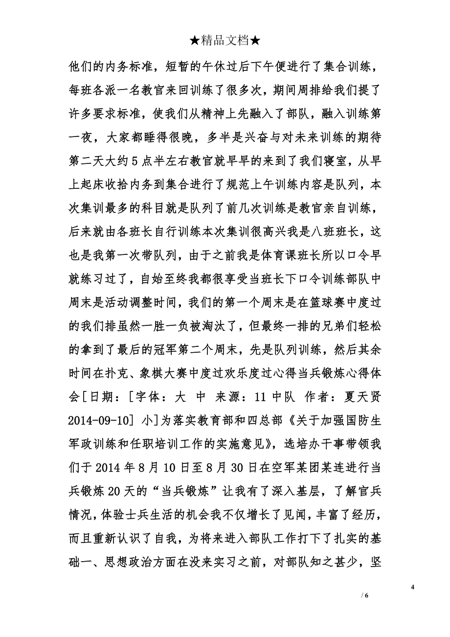 士官集训心得体会精选_第4页