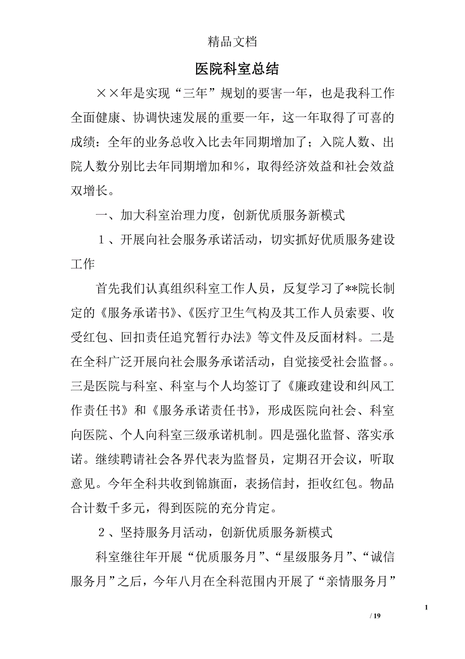 医院科室总结精选 _第1页