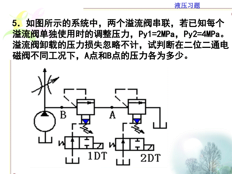 液压与气压传动 液压回路习题_第4页