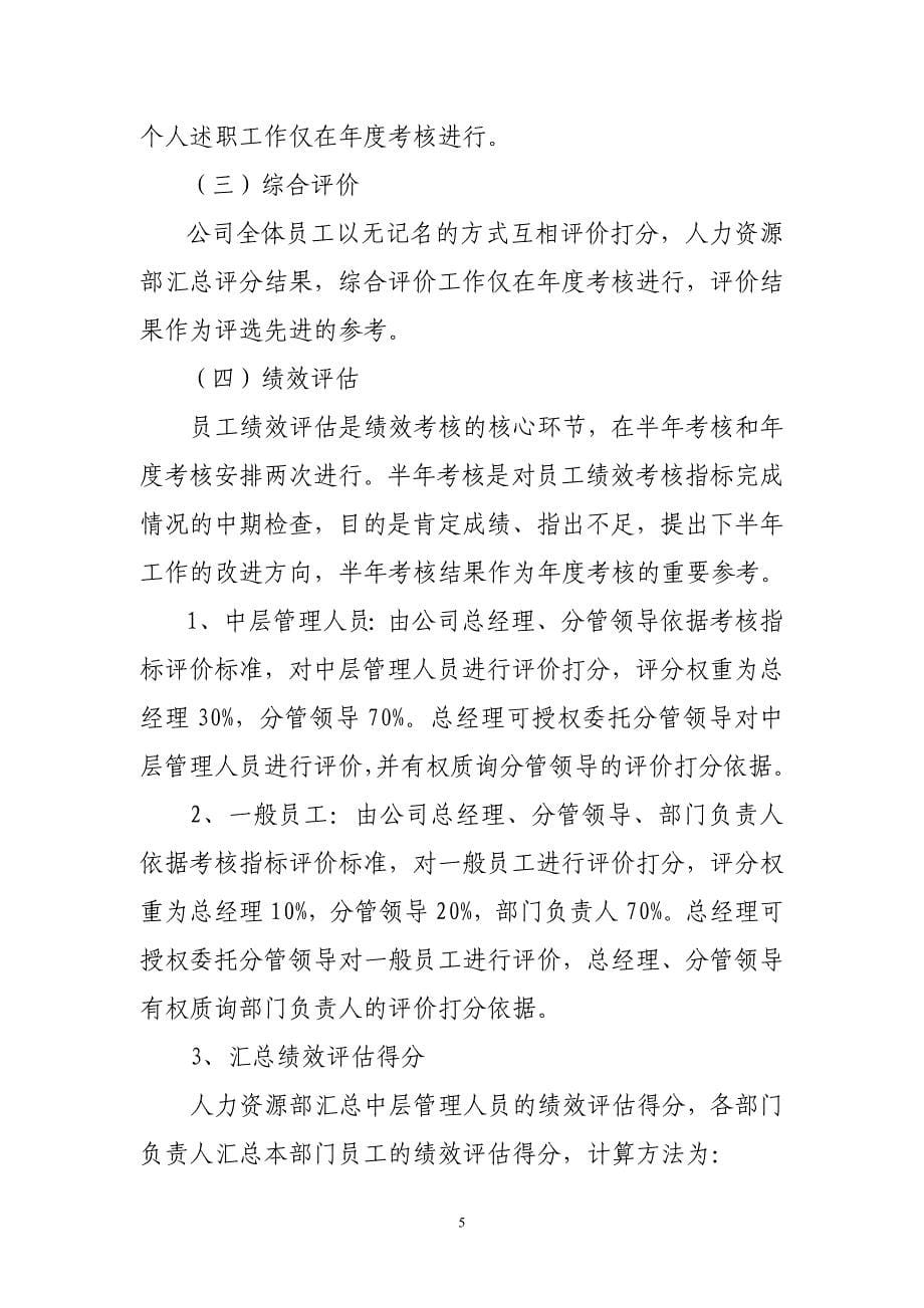 xx集团公司绩效考核办法_第5页