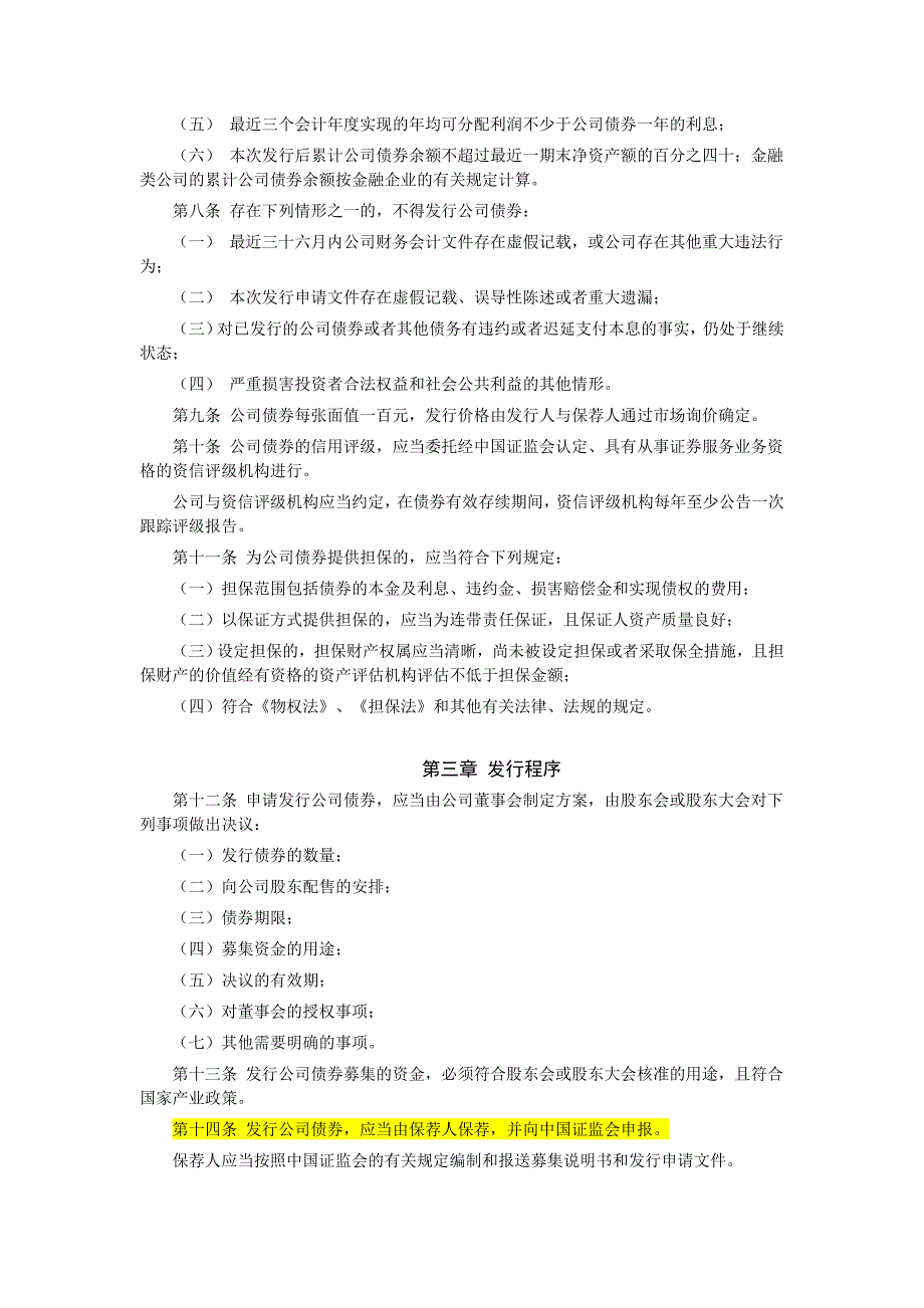 公司债发行试点管理办法_第2页