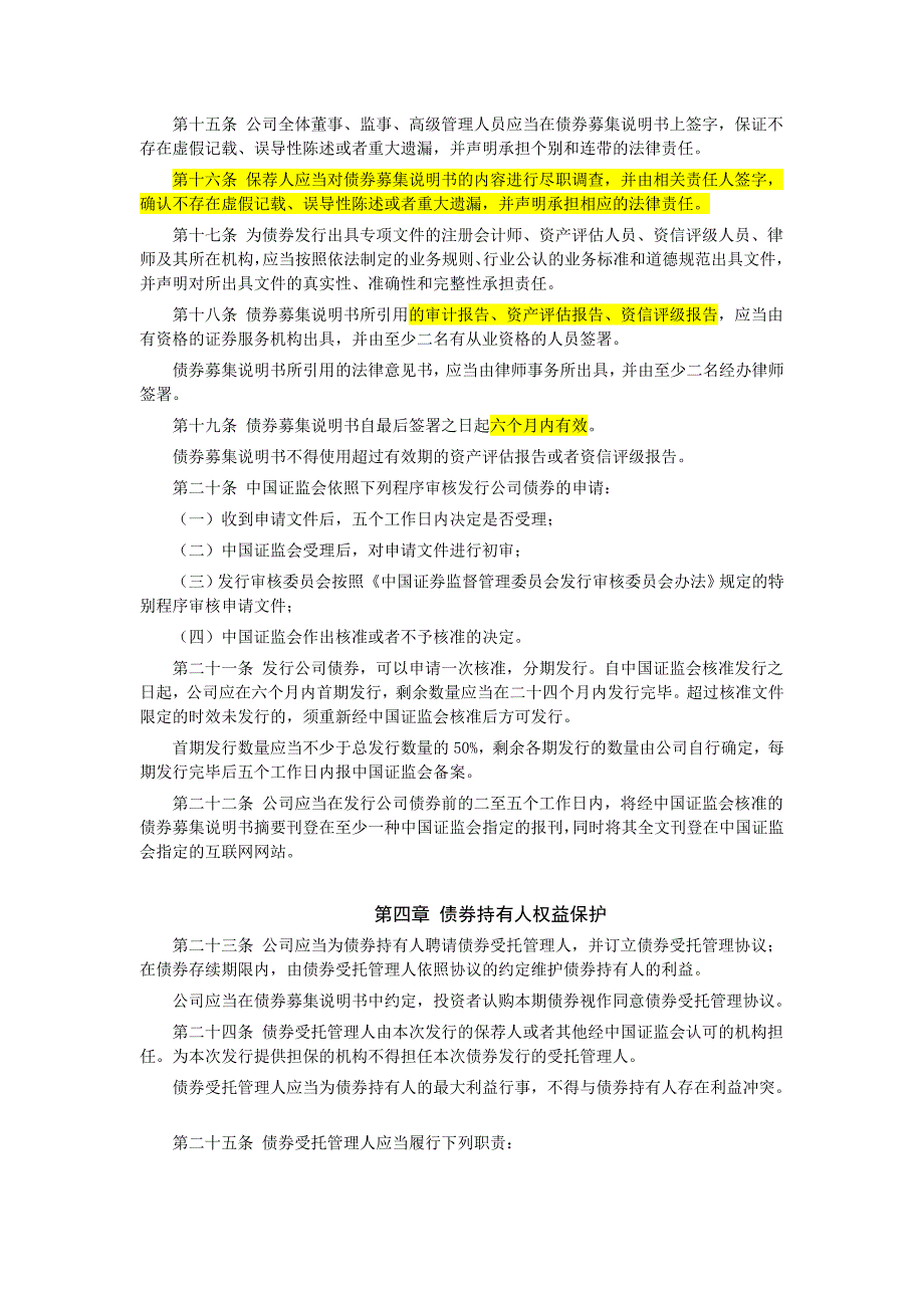 公司债发行试点管理办法_第3页