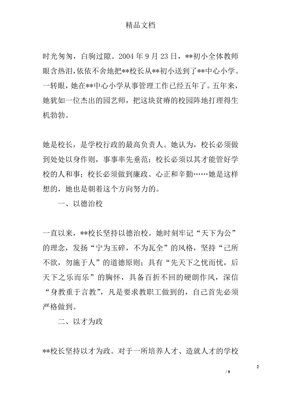 小学校长个人先进事迹精选_第2页