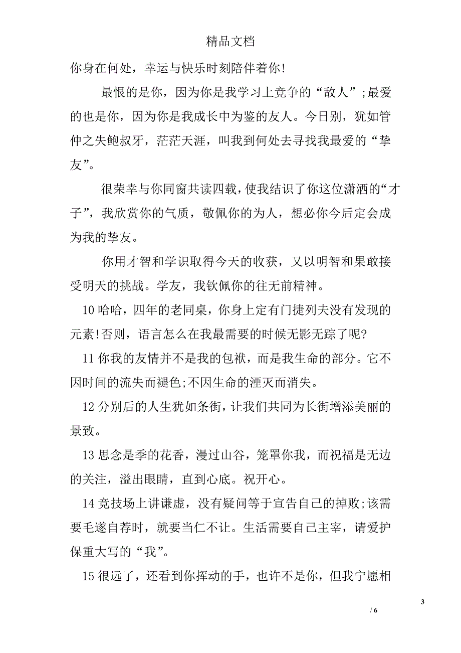 高中毕业同学温馨感人留言精选_第3页