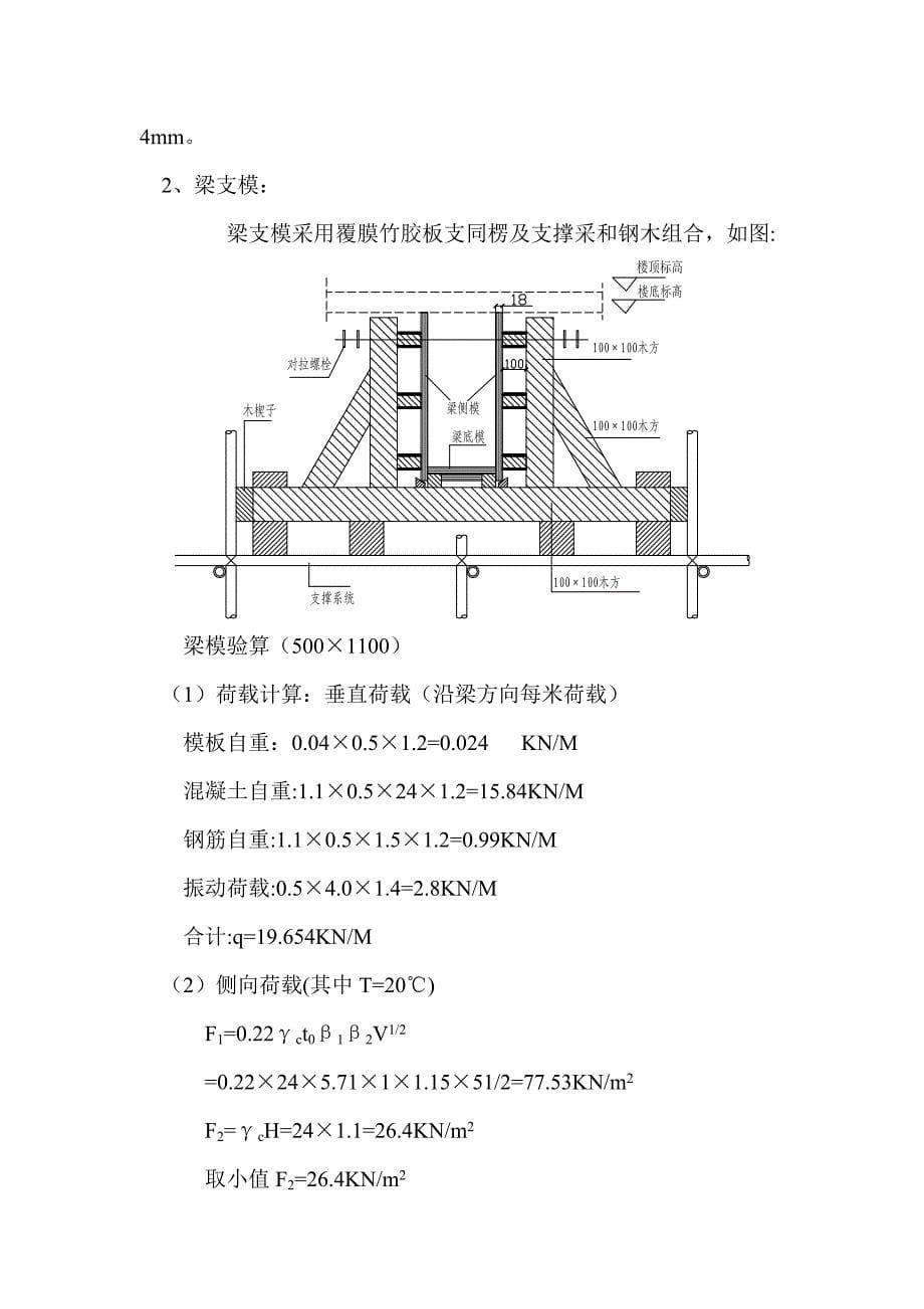 模板工程安全施工方案_第5页