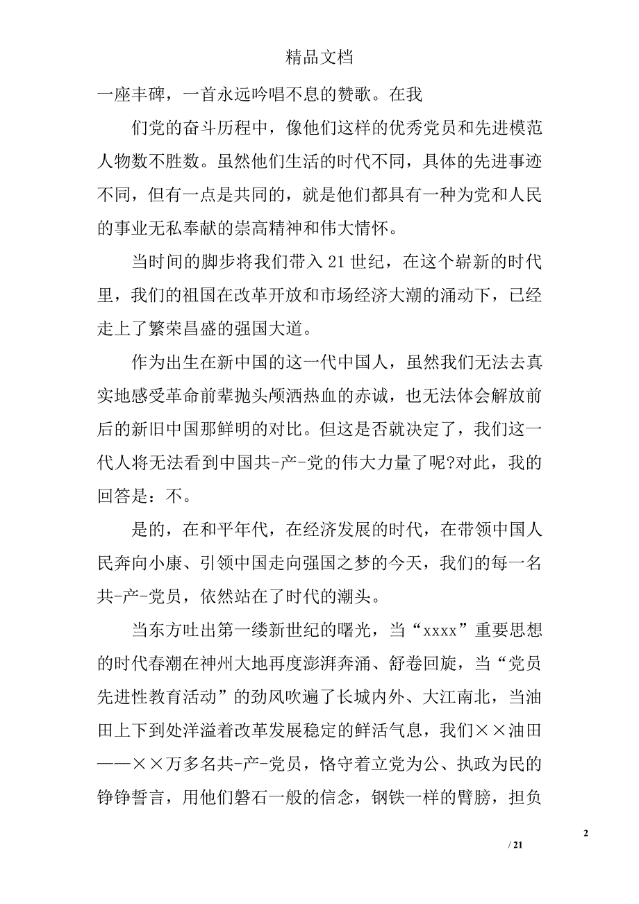 中学生颂党恩演讲稿精选 _第2页