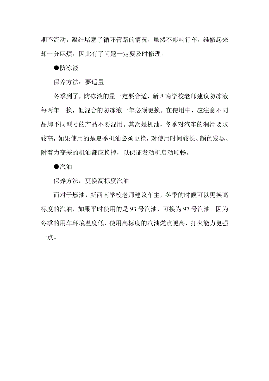 冬季爱车故障多发 汽车保养小常识_第2页