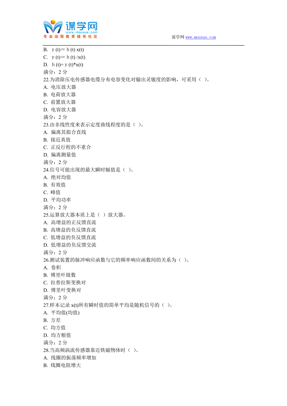 西安交通大学16年9月课程考试《动力测试技术》作业考核试题_第4页