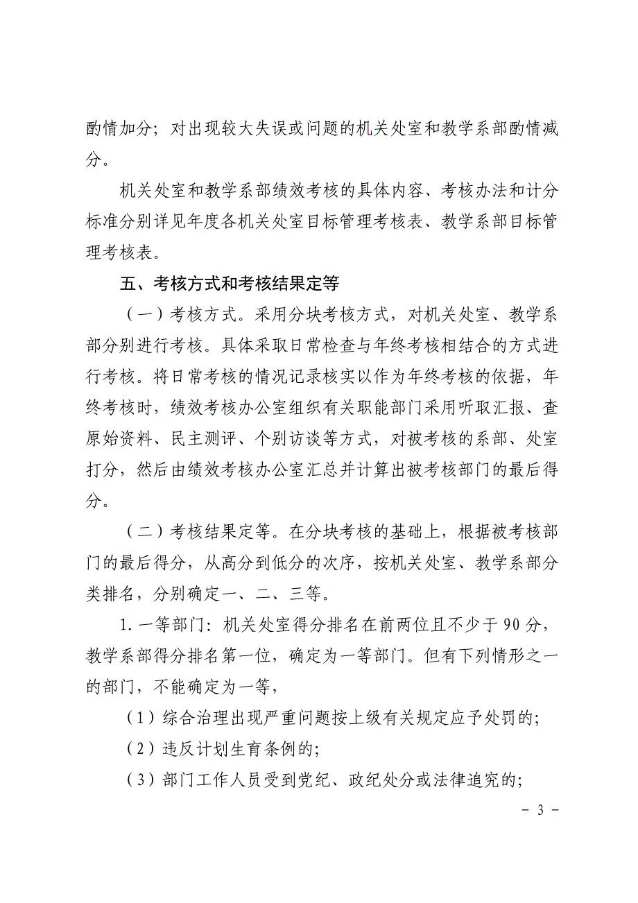 湖南理工职业技术学院绩效考核办法_第3页