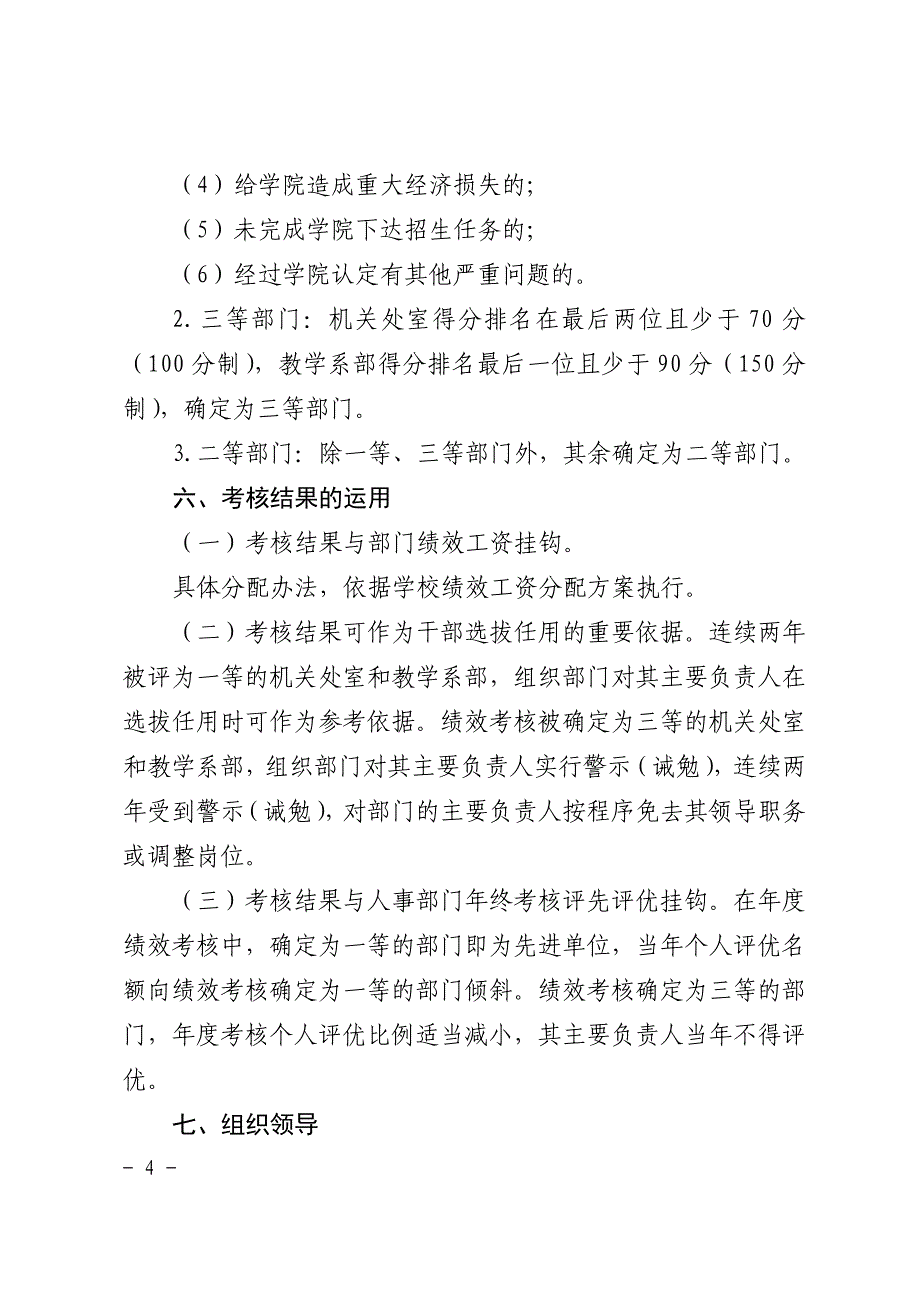 湖南理工职业技术学院绩效考核办法_第4页