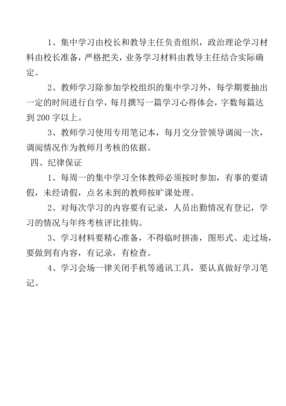 太山庙小学教师值日制度_第4页