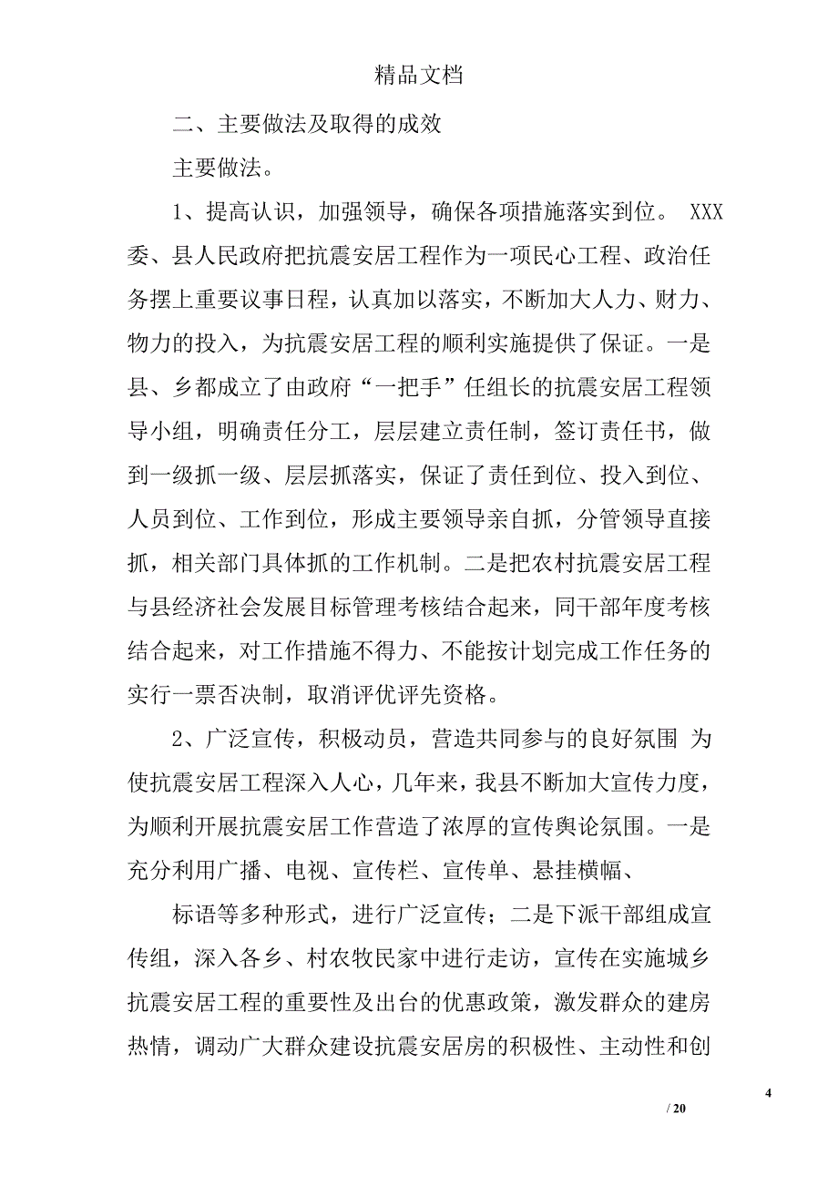 安居工程自查报告精选 _第4页