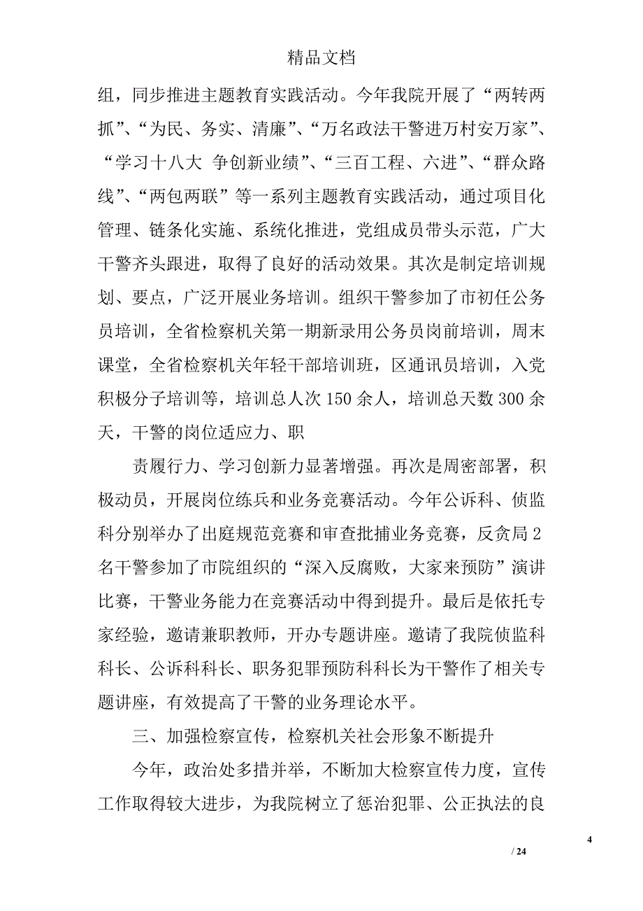 检精选 _第4页