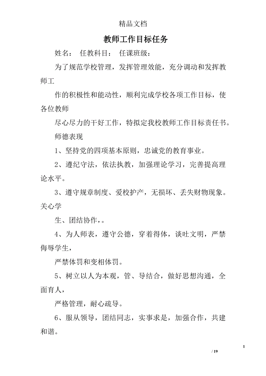 教师工作目标任务精选 _第1页