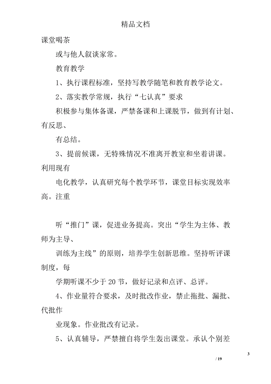 教师工作目标任务精选 _第3页