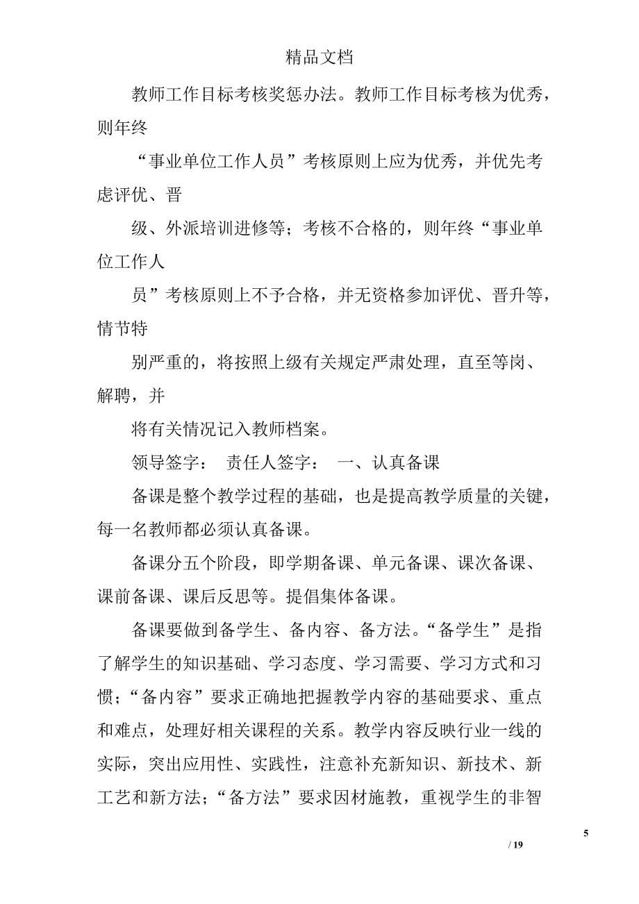 教师工作目标任务精选 _第5页