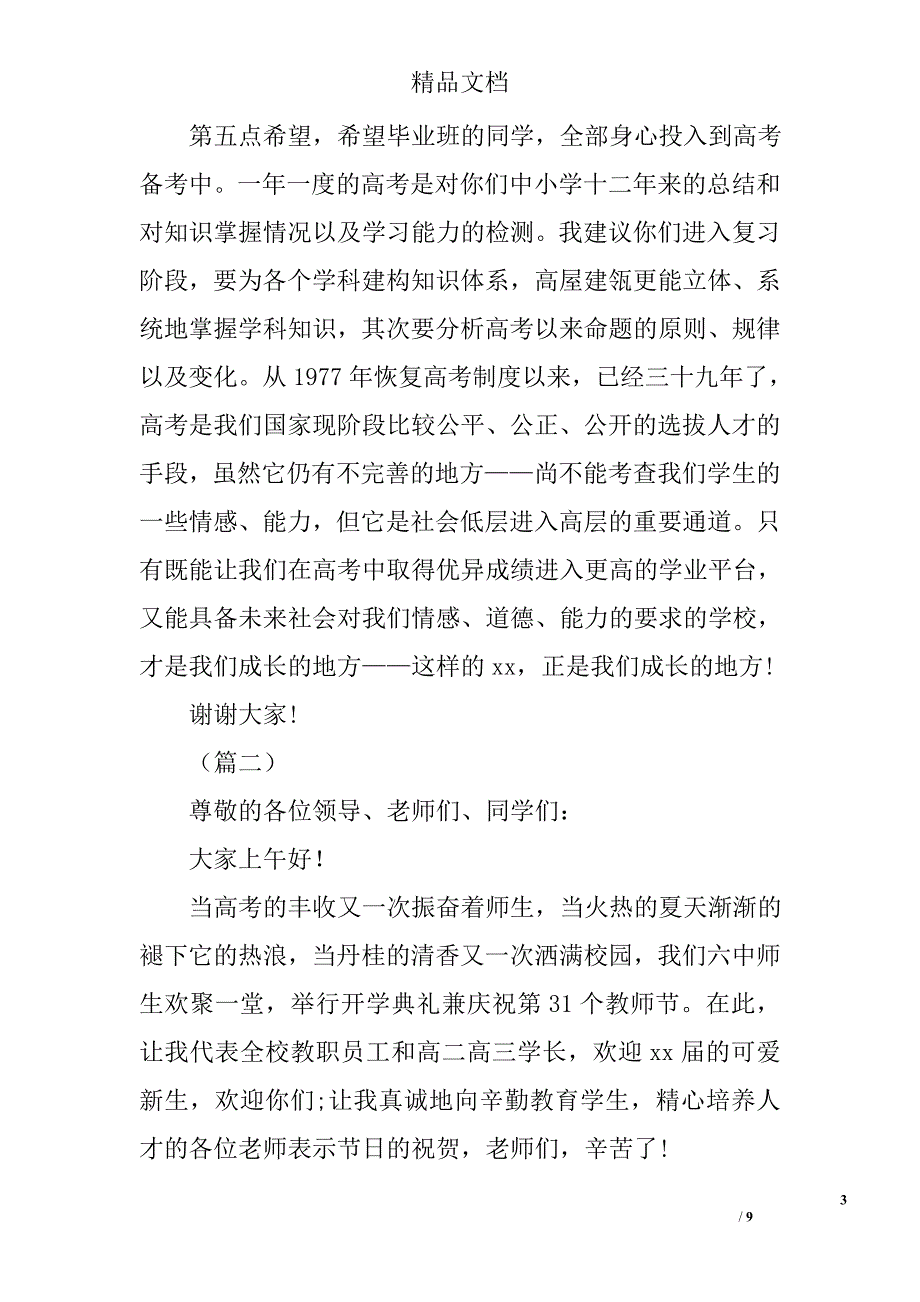 秋季开学典礼校长致辞精选_第3页