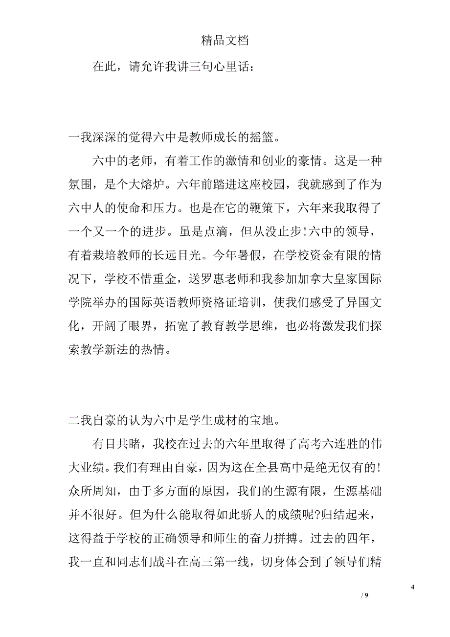 秋季开学典礼校长致辞精选_第4页