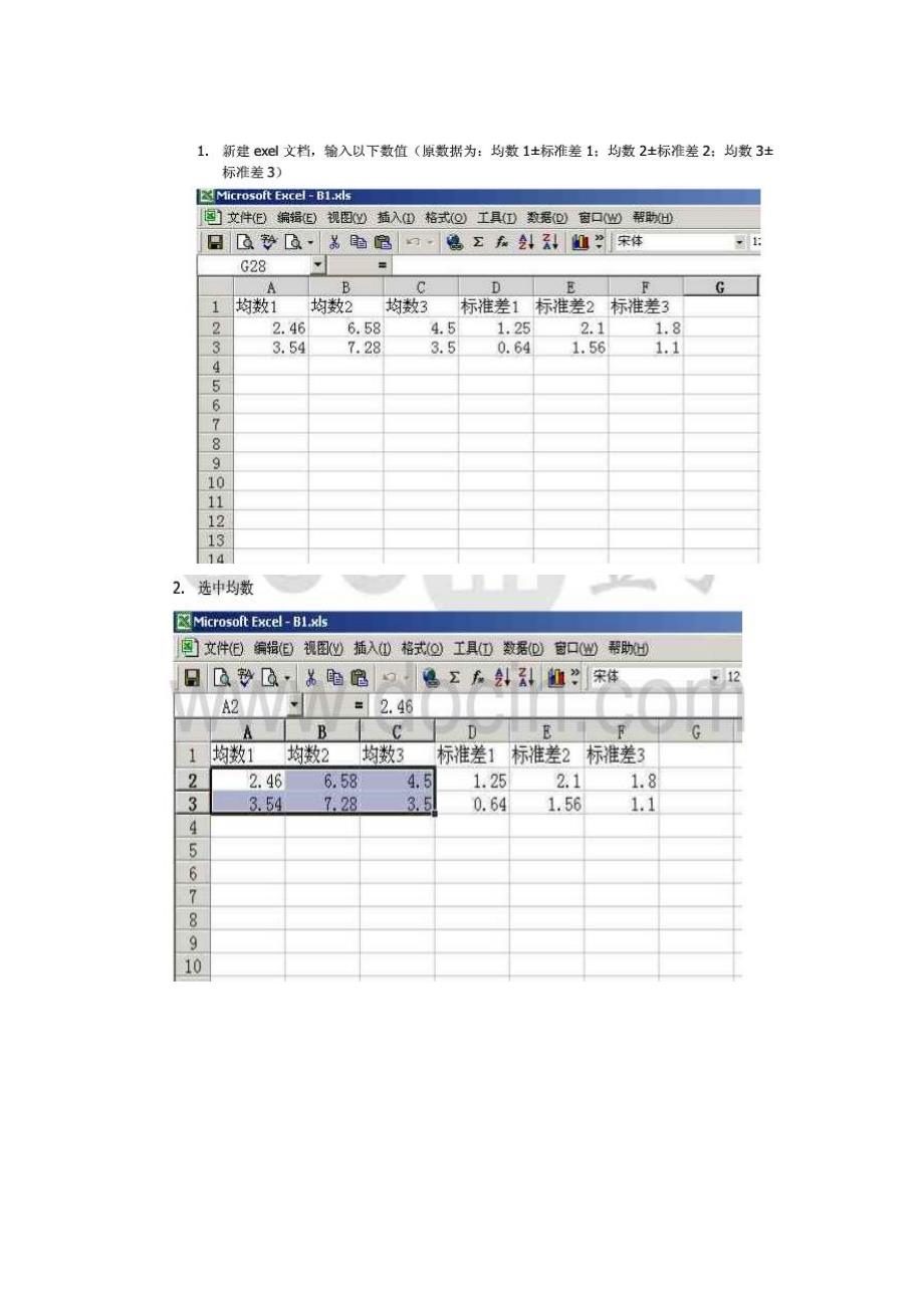 在excel条形图中加入标准差_第1页