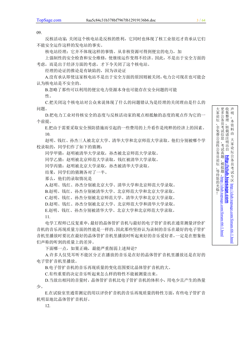 公务员考试逻辑推理题考前训练_第3页