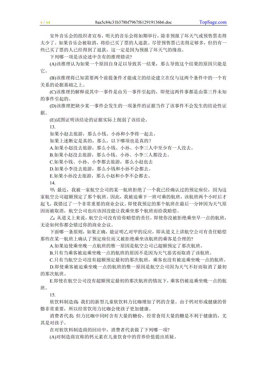 公务员考试逻辑推理题考前训练_第4页