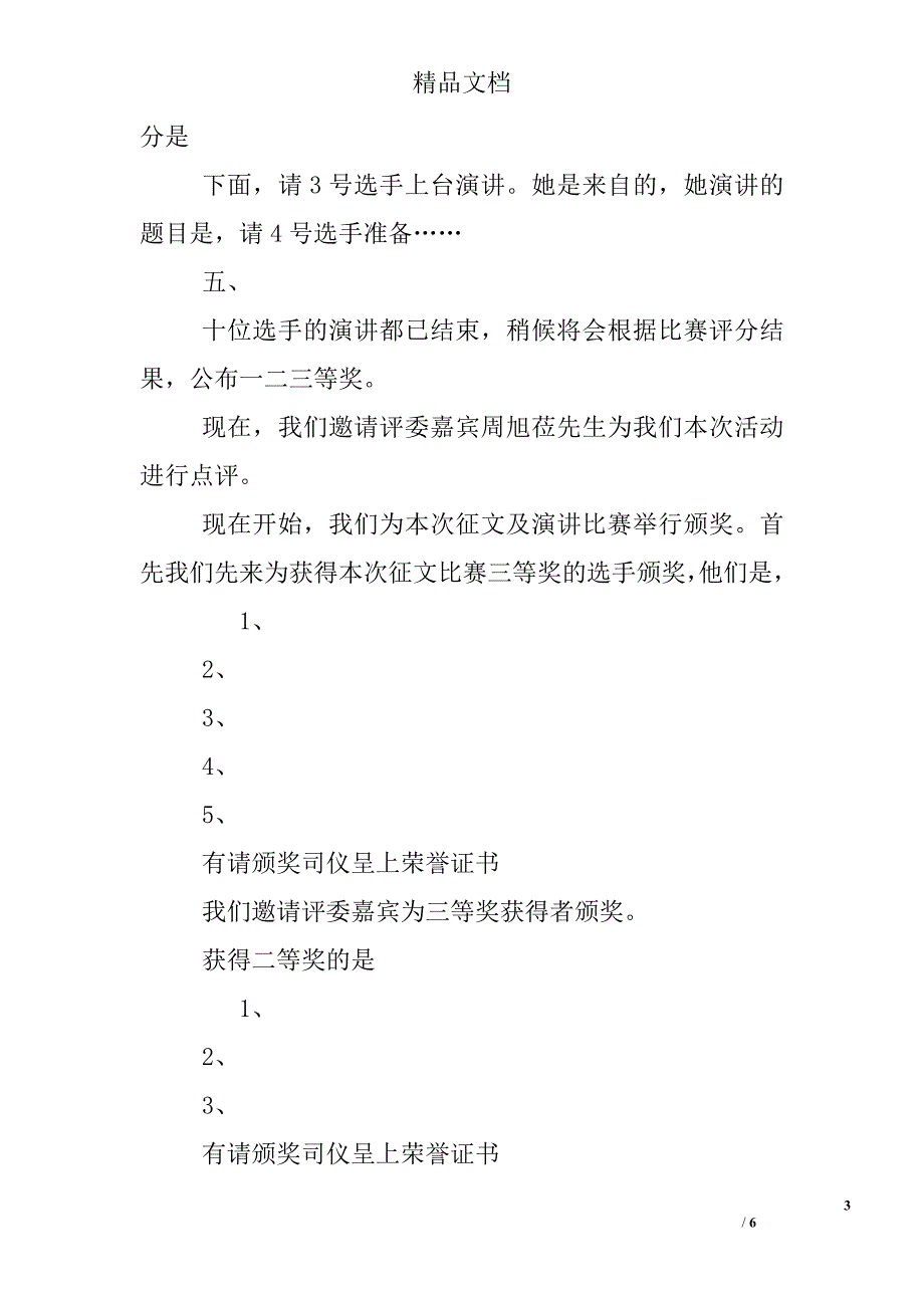 医院演讲比赛主持词精选_第3页