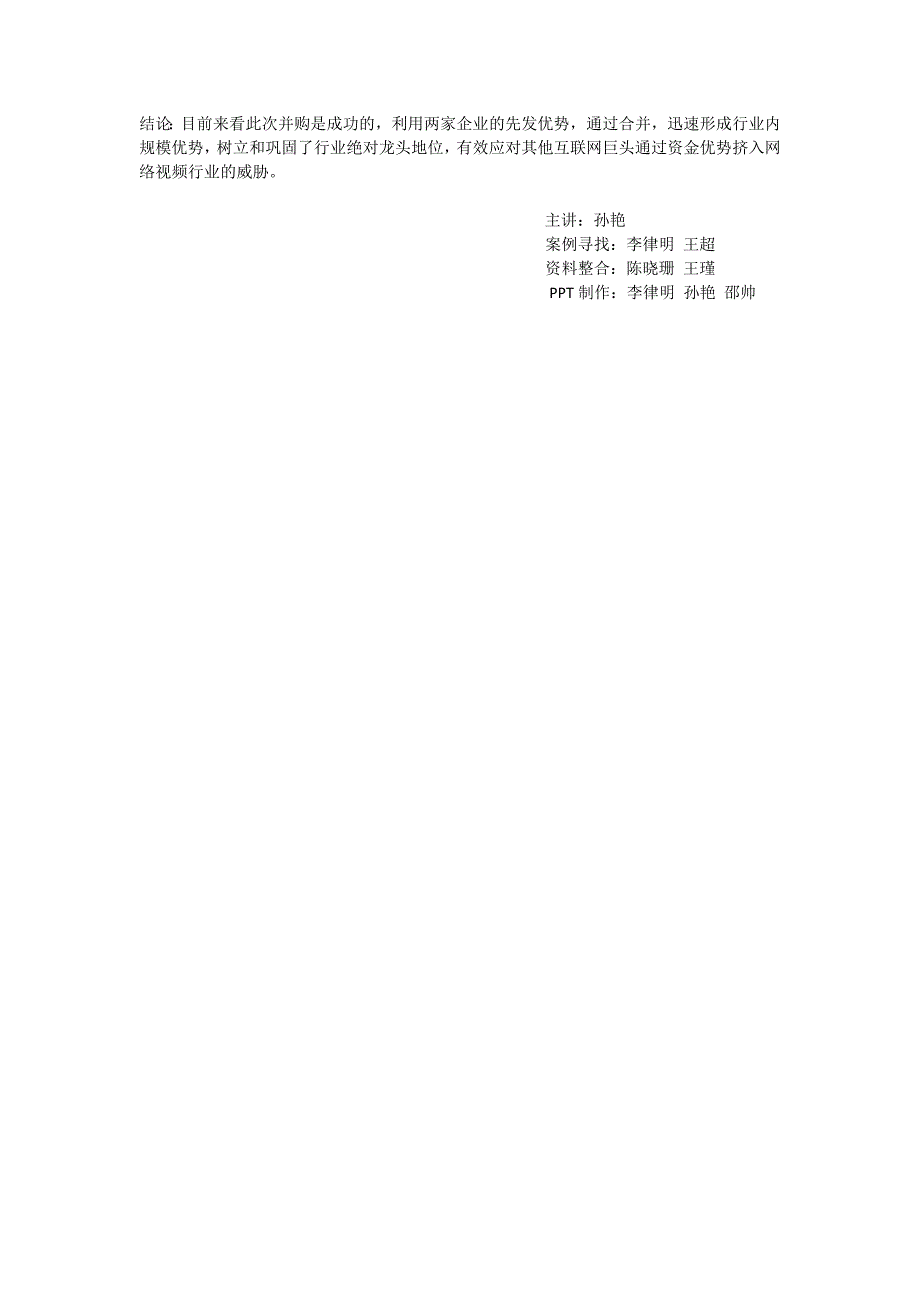 优酷土豆并购案例的文字_第3页
