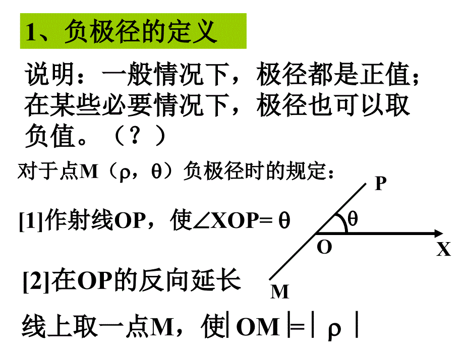 数学：1.3.2《直线的极坐标方程》课件(新人教a版选修4-4)_第1页