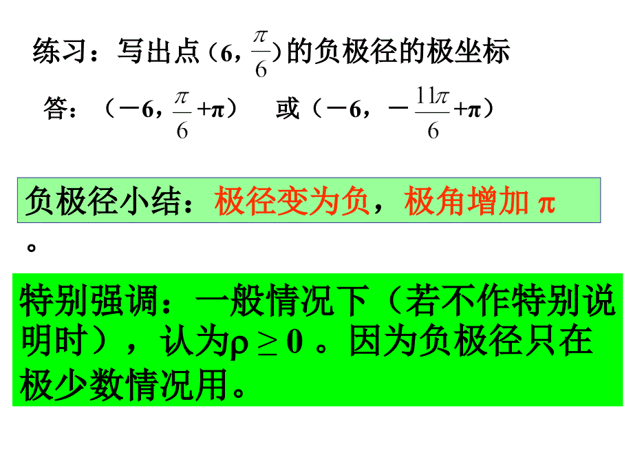 数学：1.3.2《直线的极坐标方程》课件(新人教a版选修4-4)_第3页