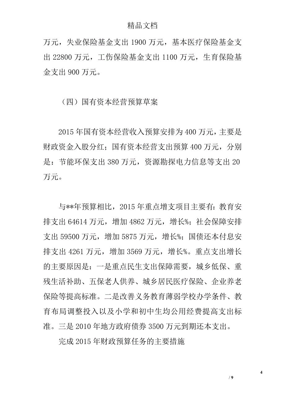 财政局工作计划精选_第4页