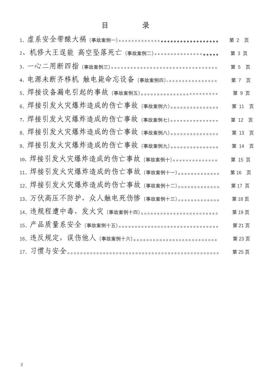 事故案例剖析汇编_第2页