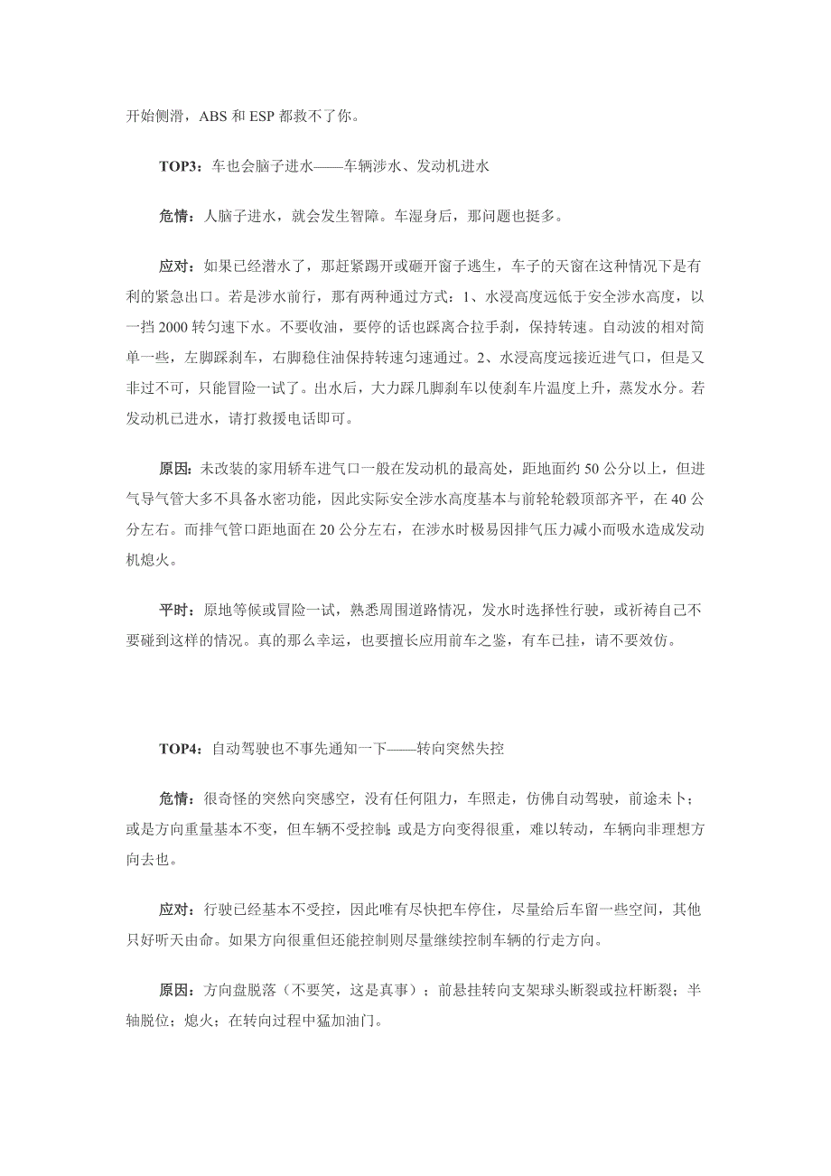 十大用车紧急状况应对大法_第2页