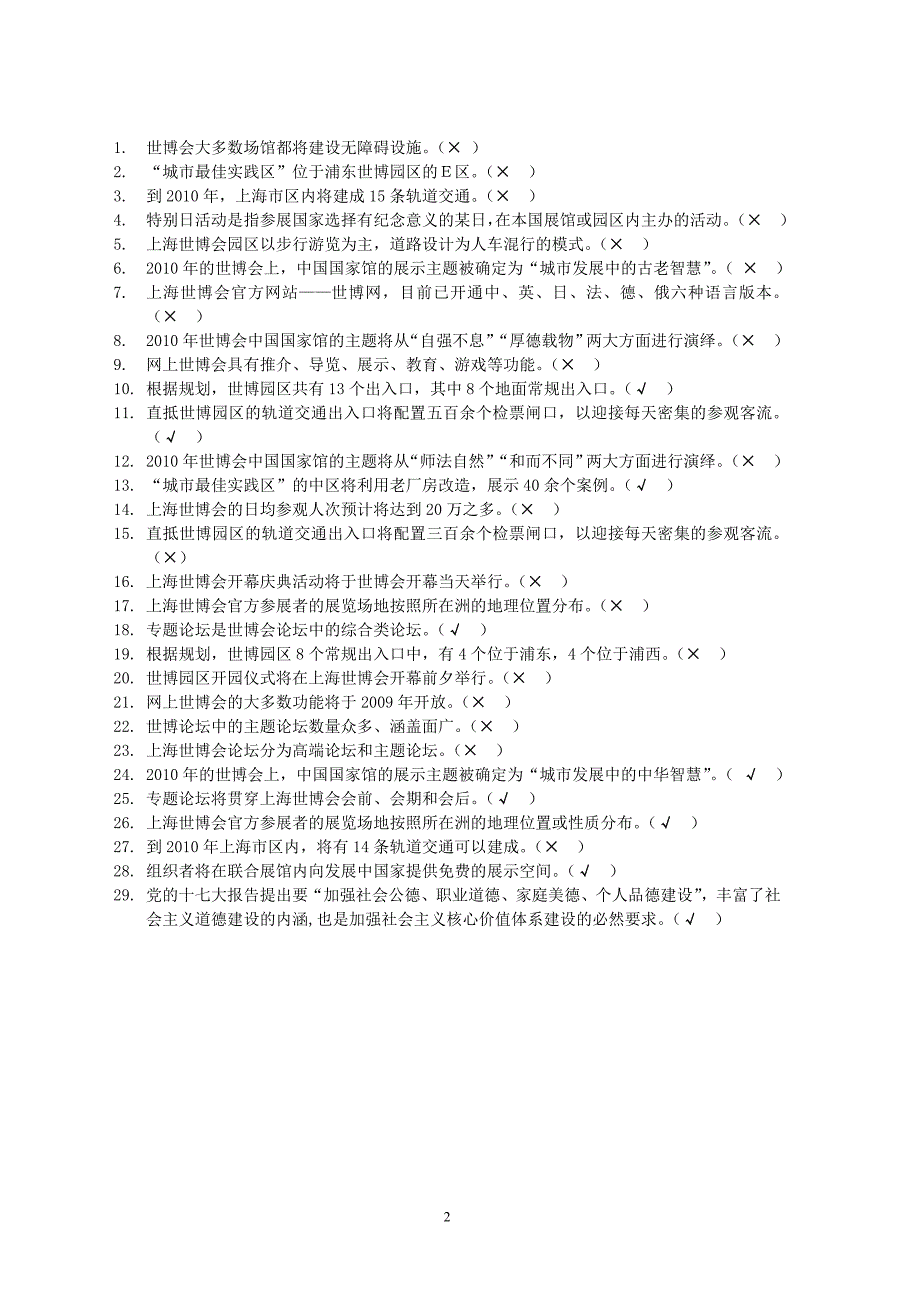 上海世博会闭幕式将在世博会闭幕前一日举行(_第2页