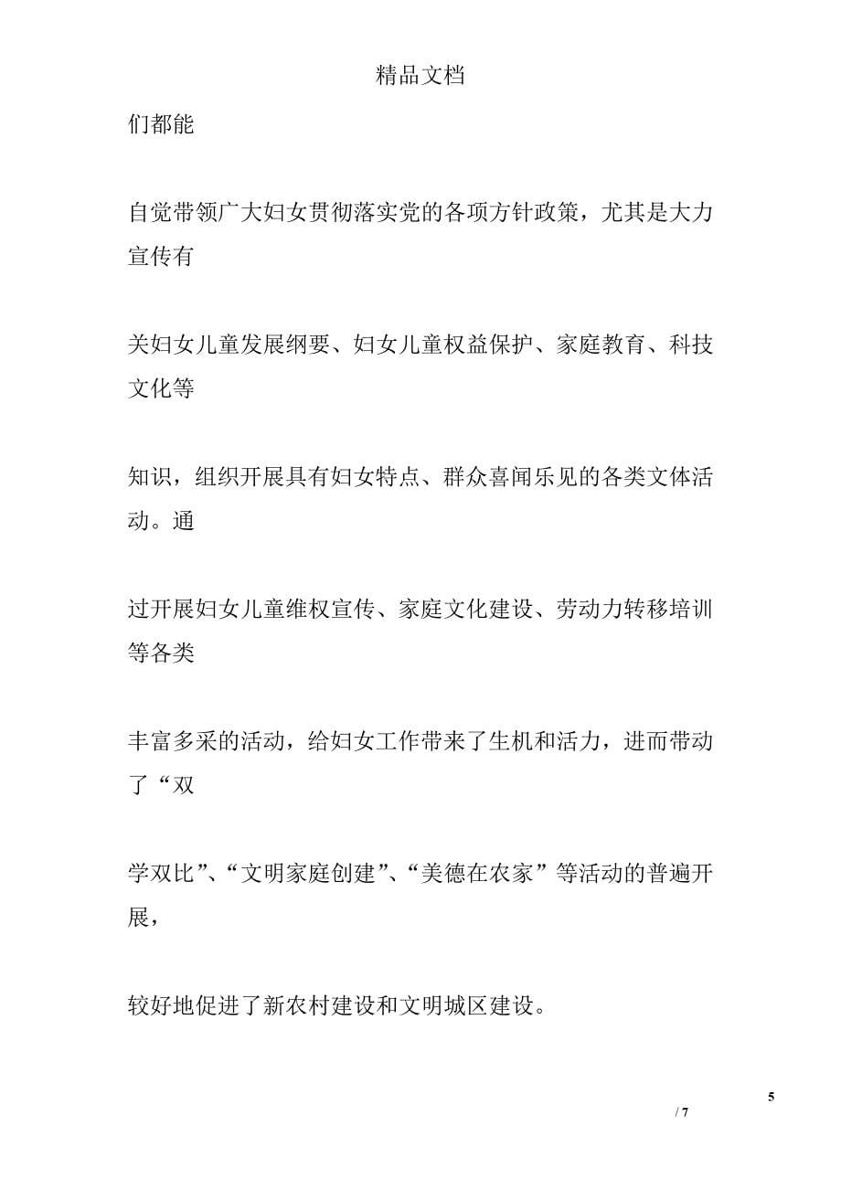 某区妇联组织和妇女工作现状调研报告精选_第5页