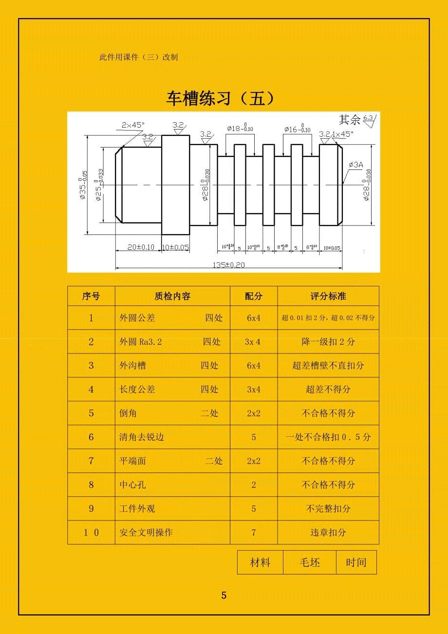 中职数控车床练习系列图纸_第5页